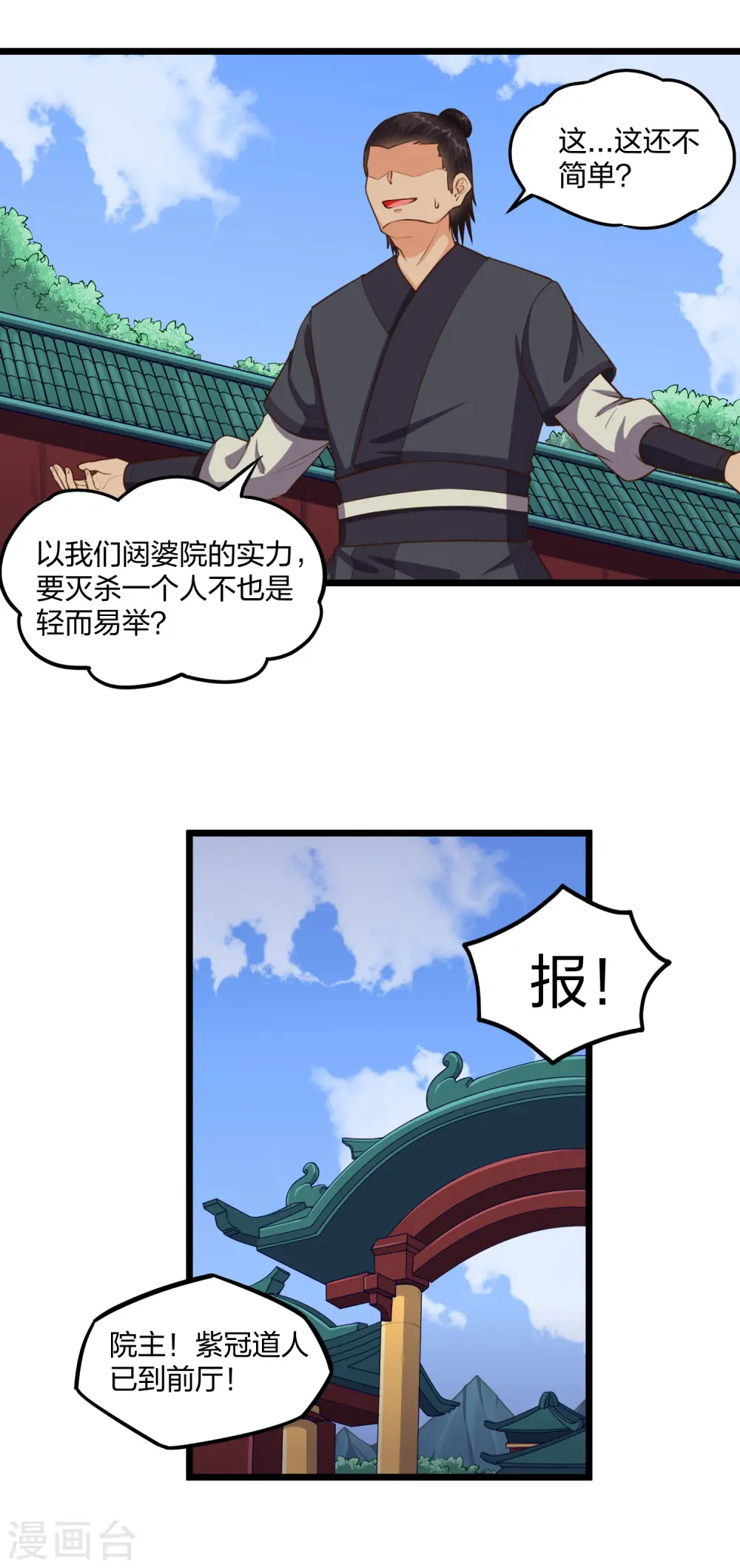 第242话 紫冠道人 第5页