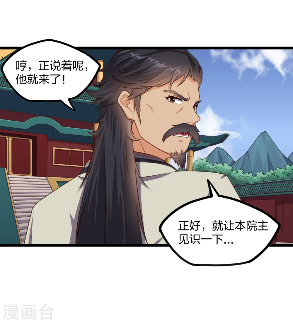 第242话 紫冠道人 第6页