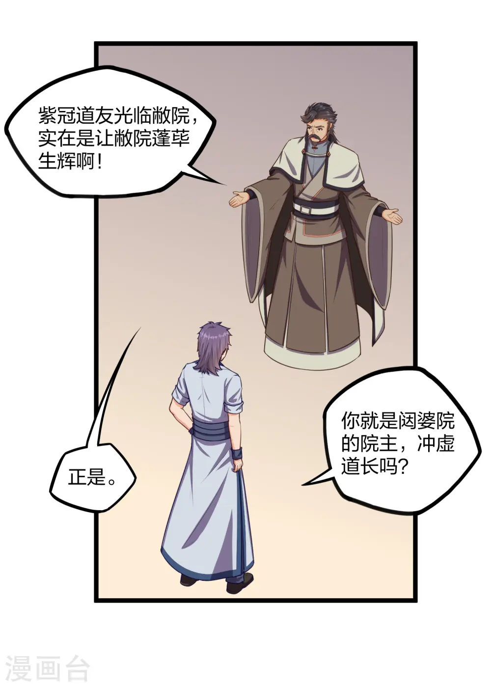 第242话 紫冠道人 第8页
