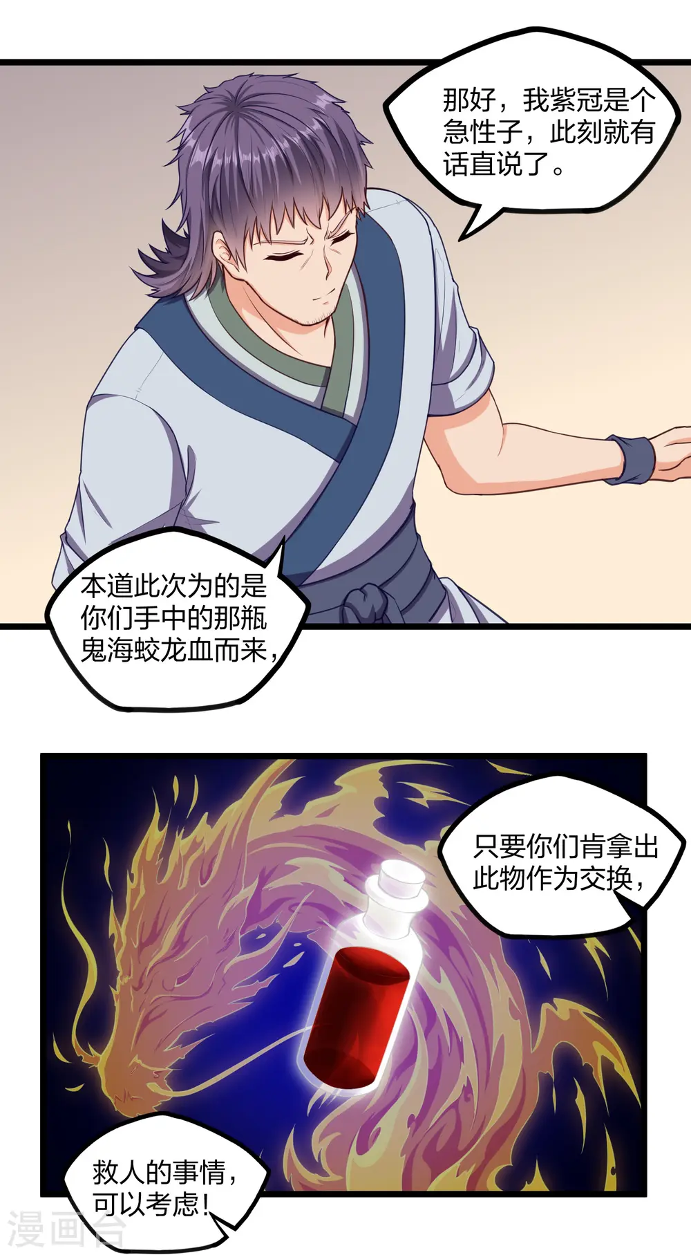 第242话 紫冠道人 第9页
