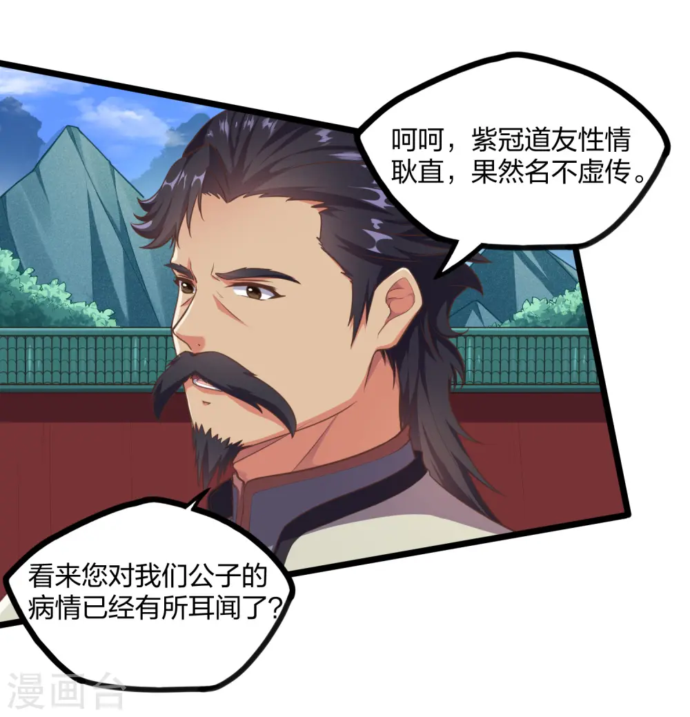 第242话 紫冠道人 第10页