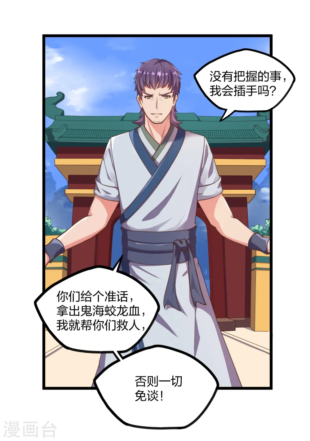 第242话 紫冠道人 第11页