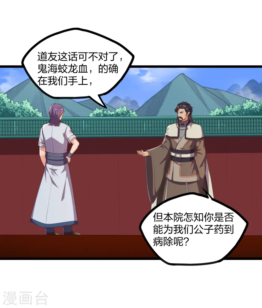 第242话 紫冠道人 第12页