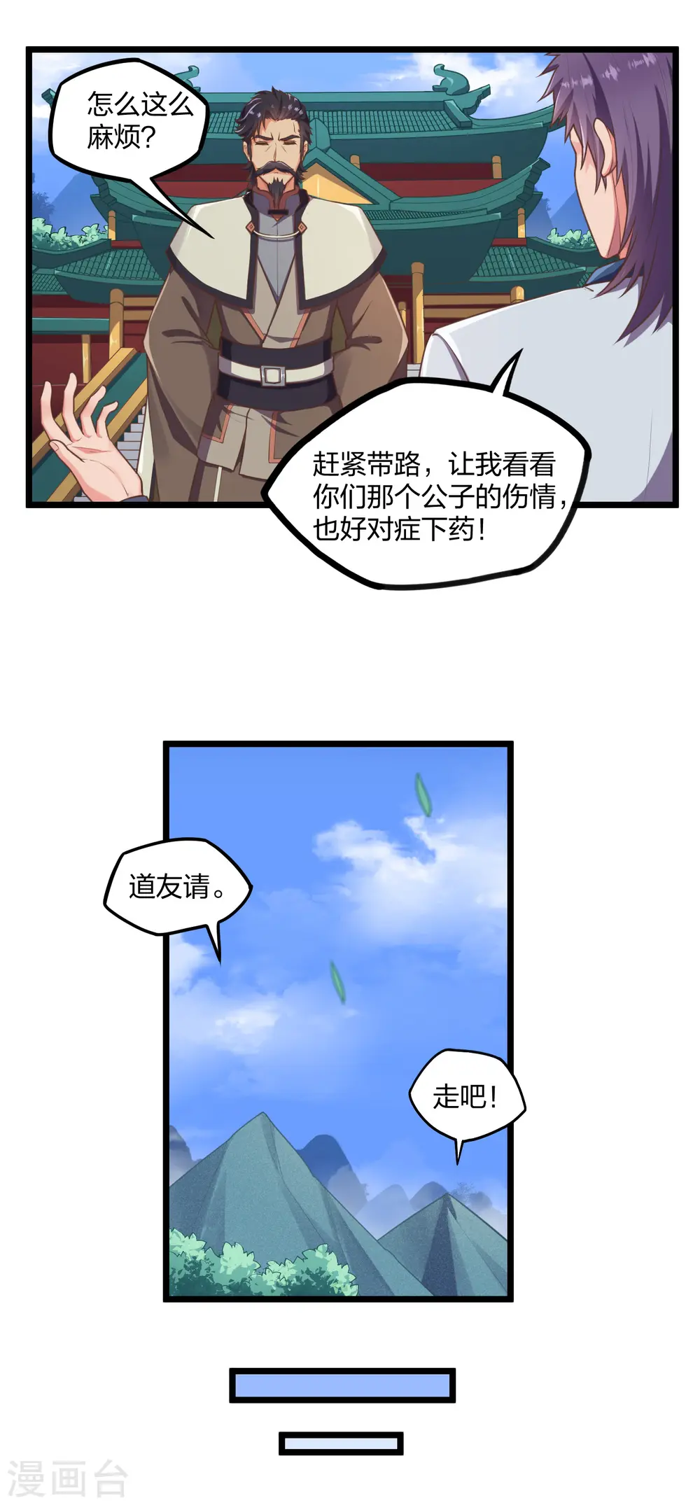 第242话 紫冠道人 第13页