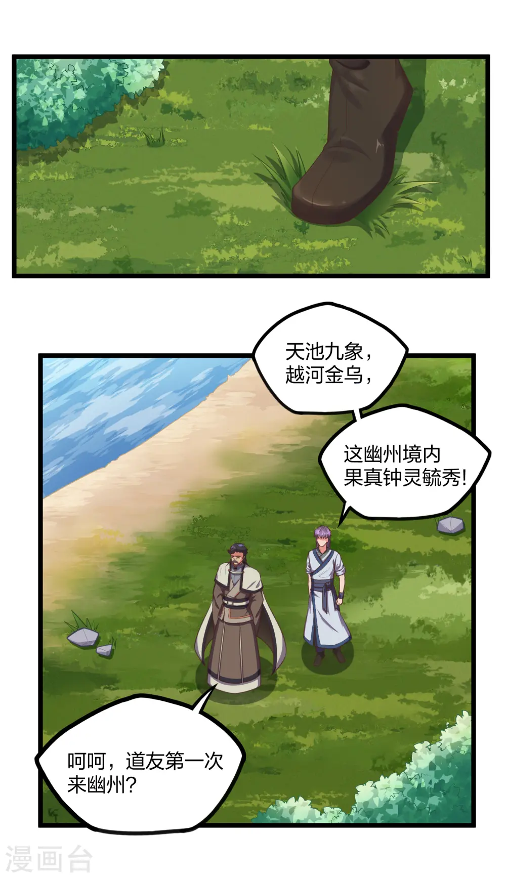 第242话 紫冠道人 第14页