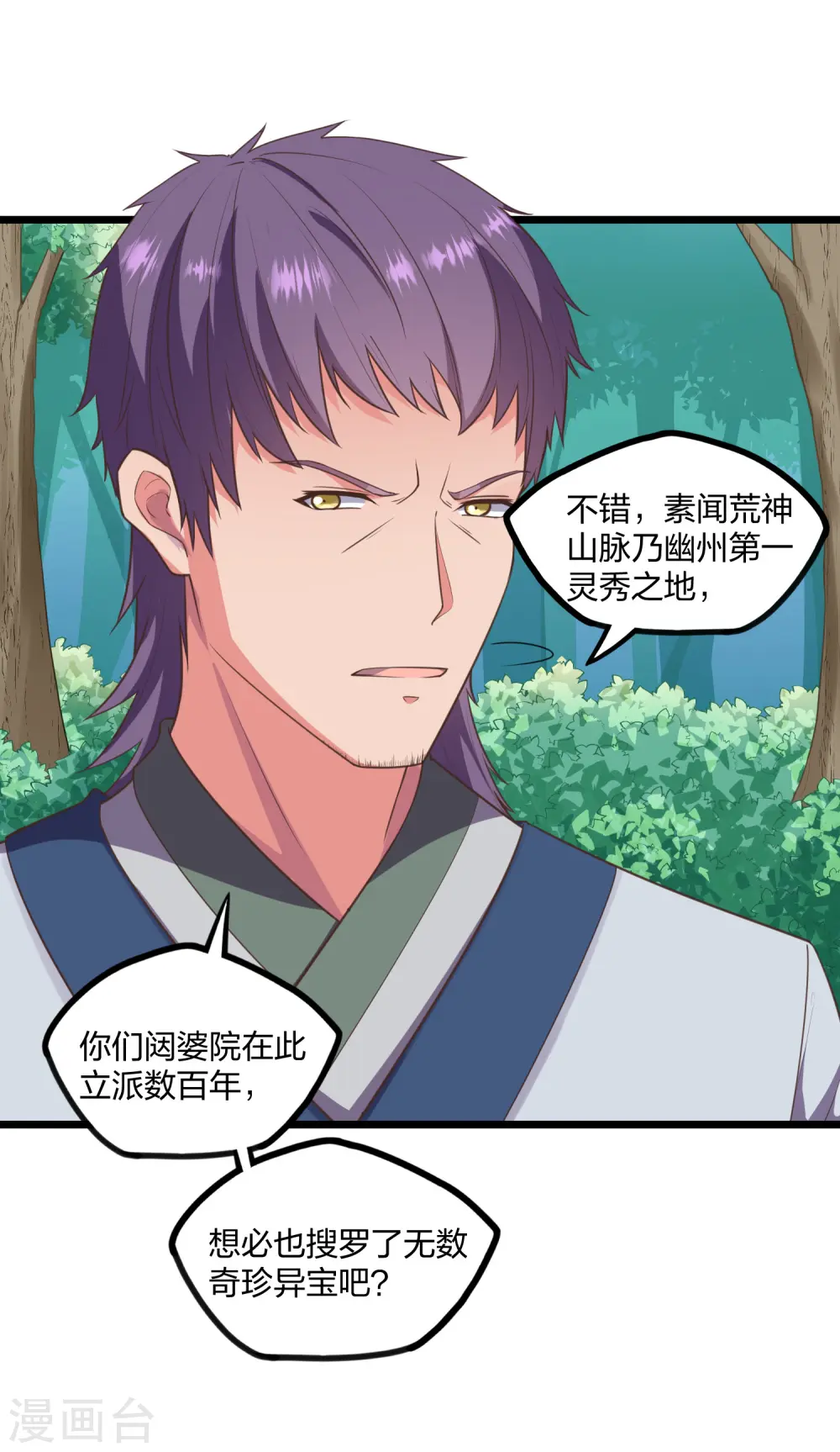 第242话 紫冠道人 第15页