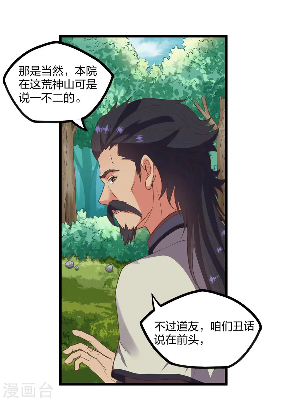 第242话 紫冠道人 第16页