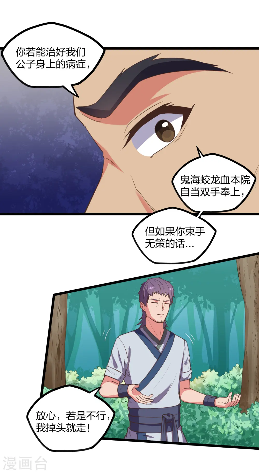 第242话 紫冠道人 第17页