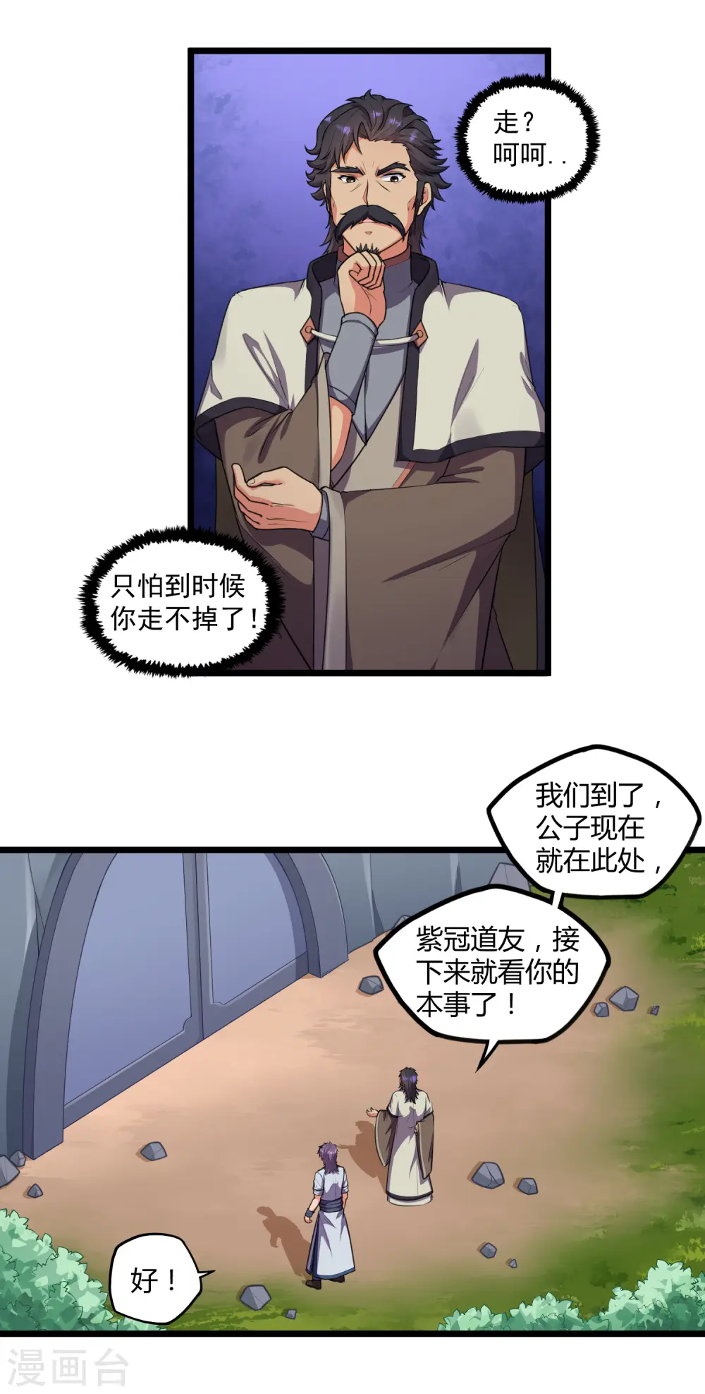 第242话 紫冠道人 第18页