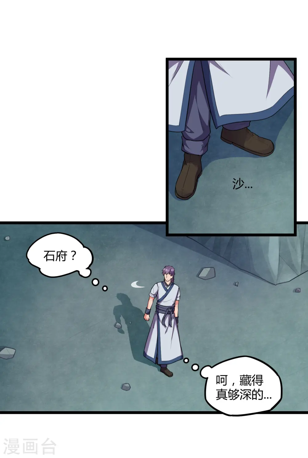 第242话 紫冠道人 第19页