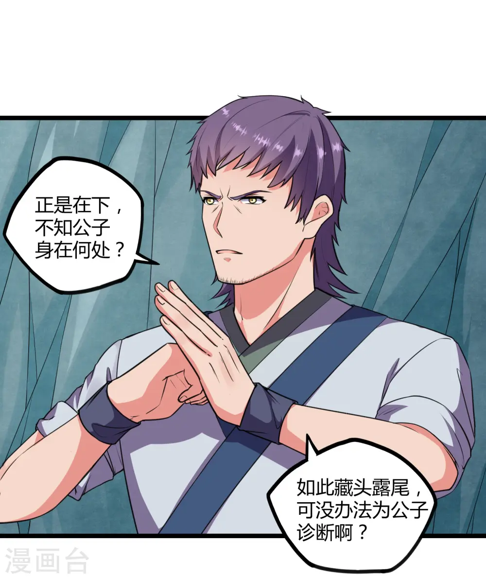 第242话 紫冠道人 第21页