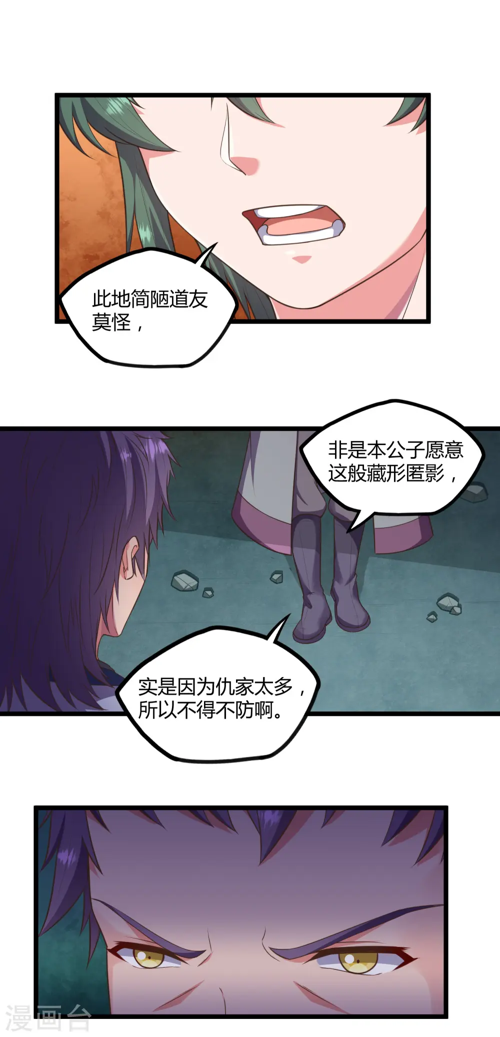 第242话 紫冠道人 第22页