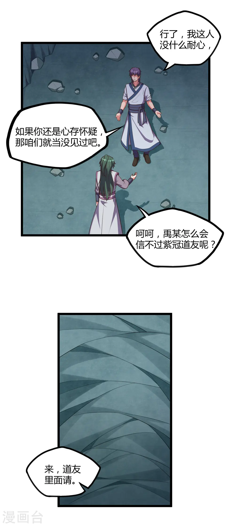 第242话 紫冠道人 第24页
