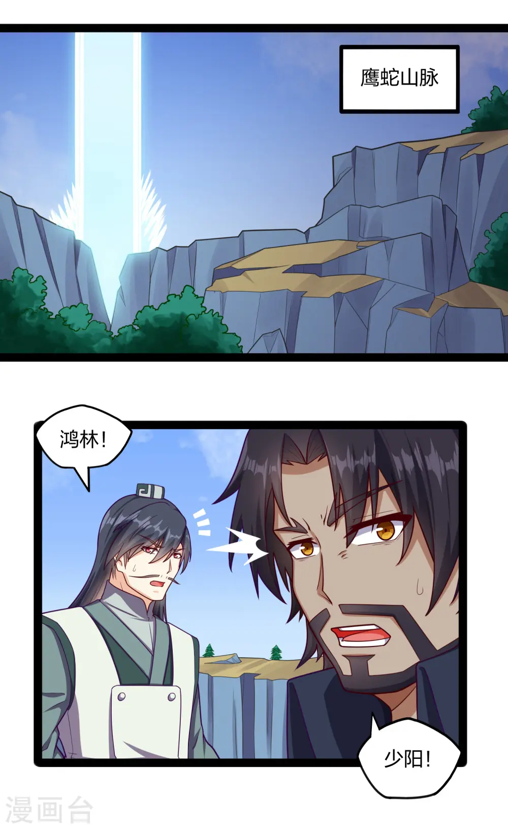 第241话 屺罗双元神 第2页