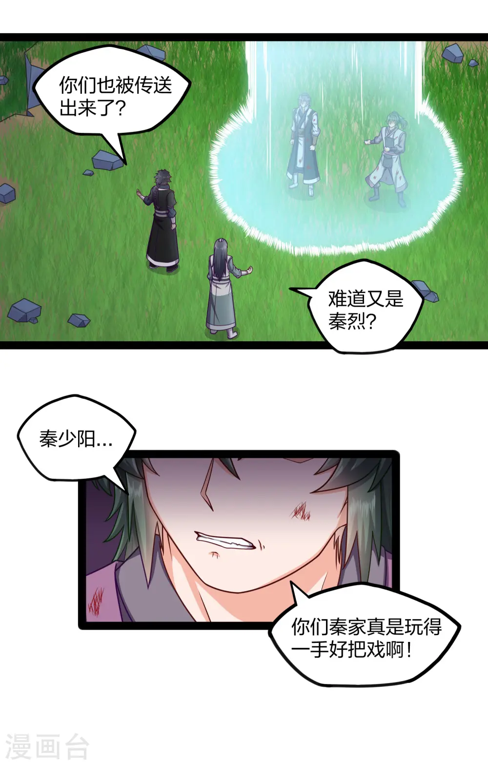 第241话 屺罗双元神 第3页