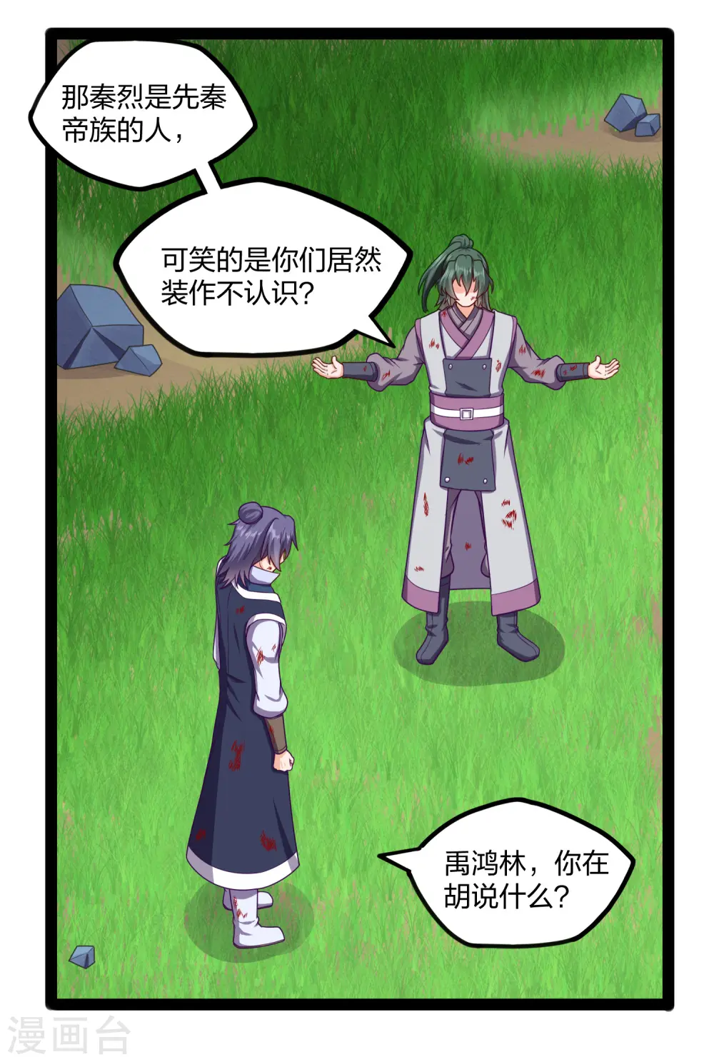 第241话 屺罗双元神 第4页