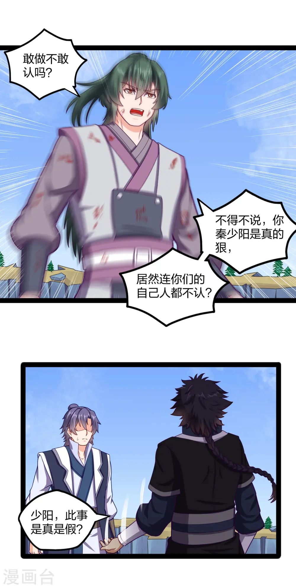 第241话 屺罗双元神 第5页