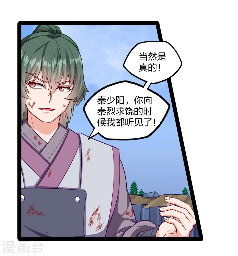 第241话 屺罗双元神 第6页