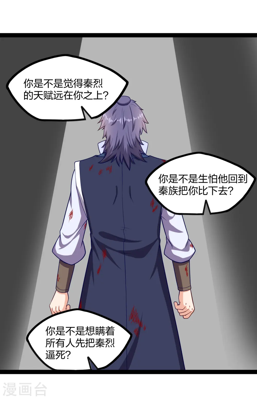 第241话 屺罗双元神 第7页