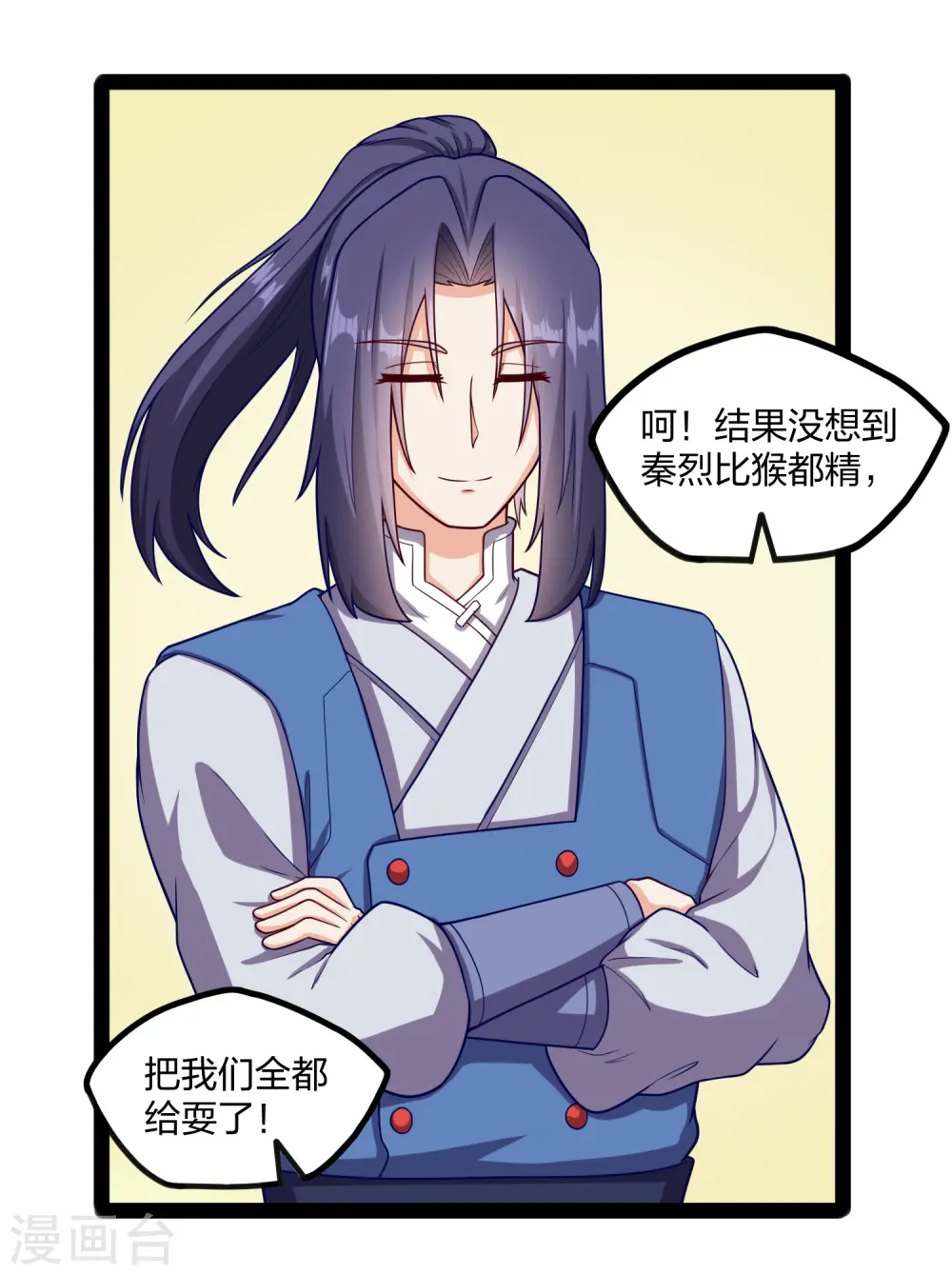 第241话 屺罗双元神 第8页
