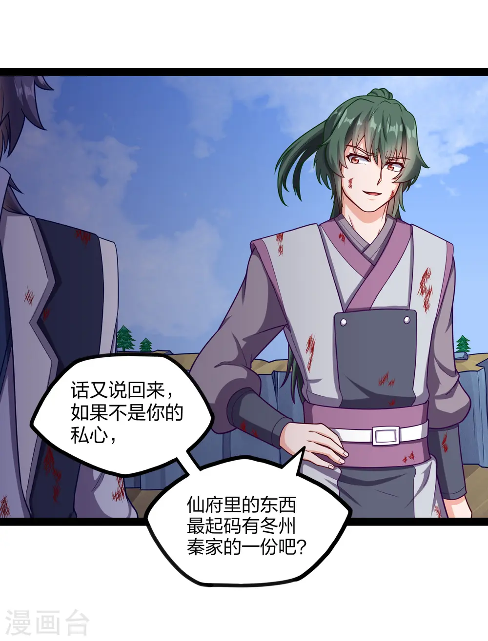 第241话 屺罗双元神 第9页