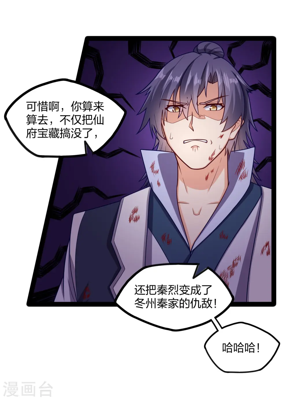 第241话 屺罗双元神 第10页