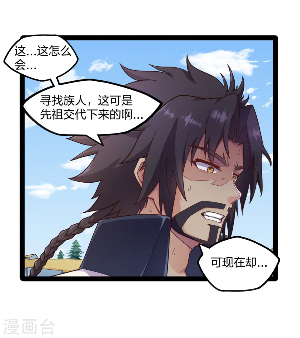 第241话 屺罗双元神 第11页