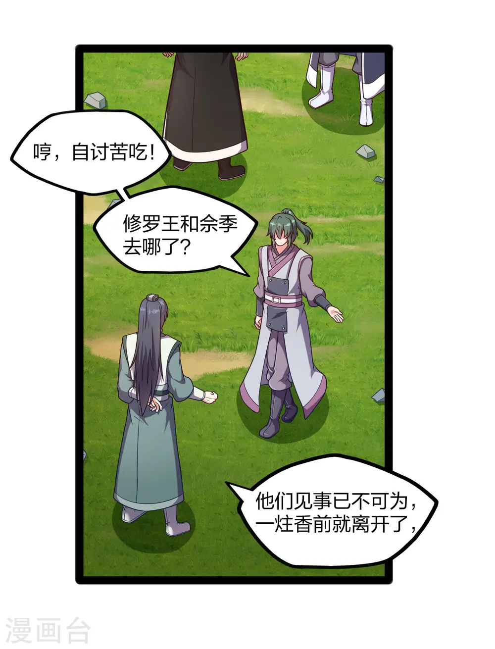 第241话 屺罗双元神 第12页