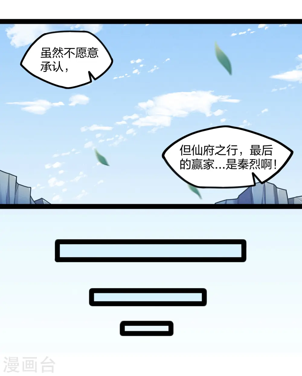 第241话 屺罗双元神 第13页