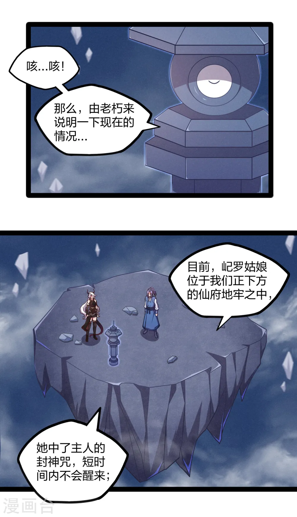 第241话 屺罗双元神 第14页