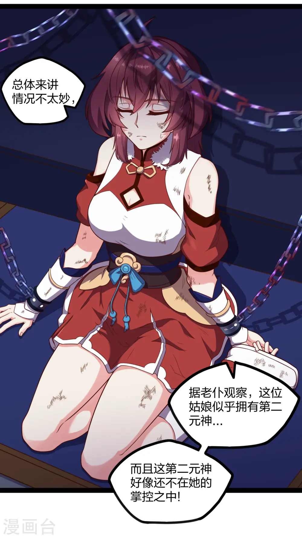第241话 屺罗双元神 第16页