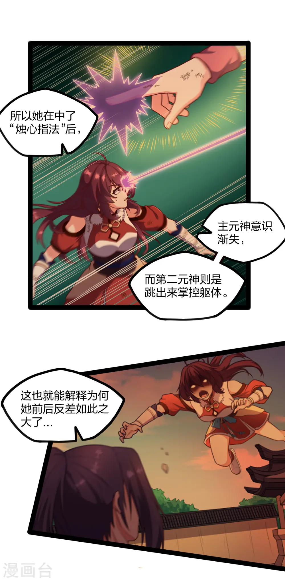 第241话 屺罗双元神 第17页
