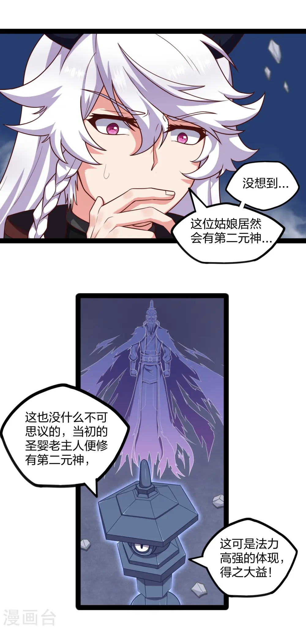 第241话 屺罗双元神 第18页