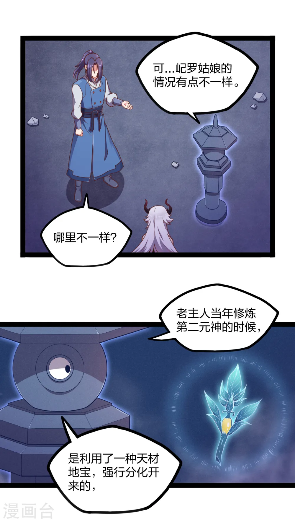 第241话 屺罗双元神 第19页