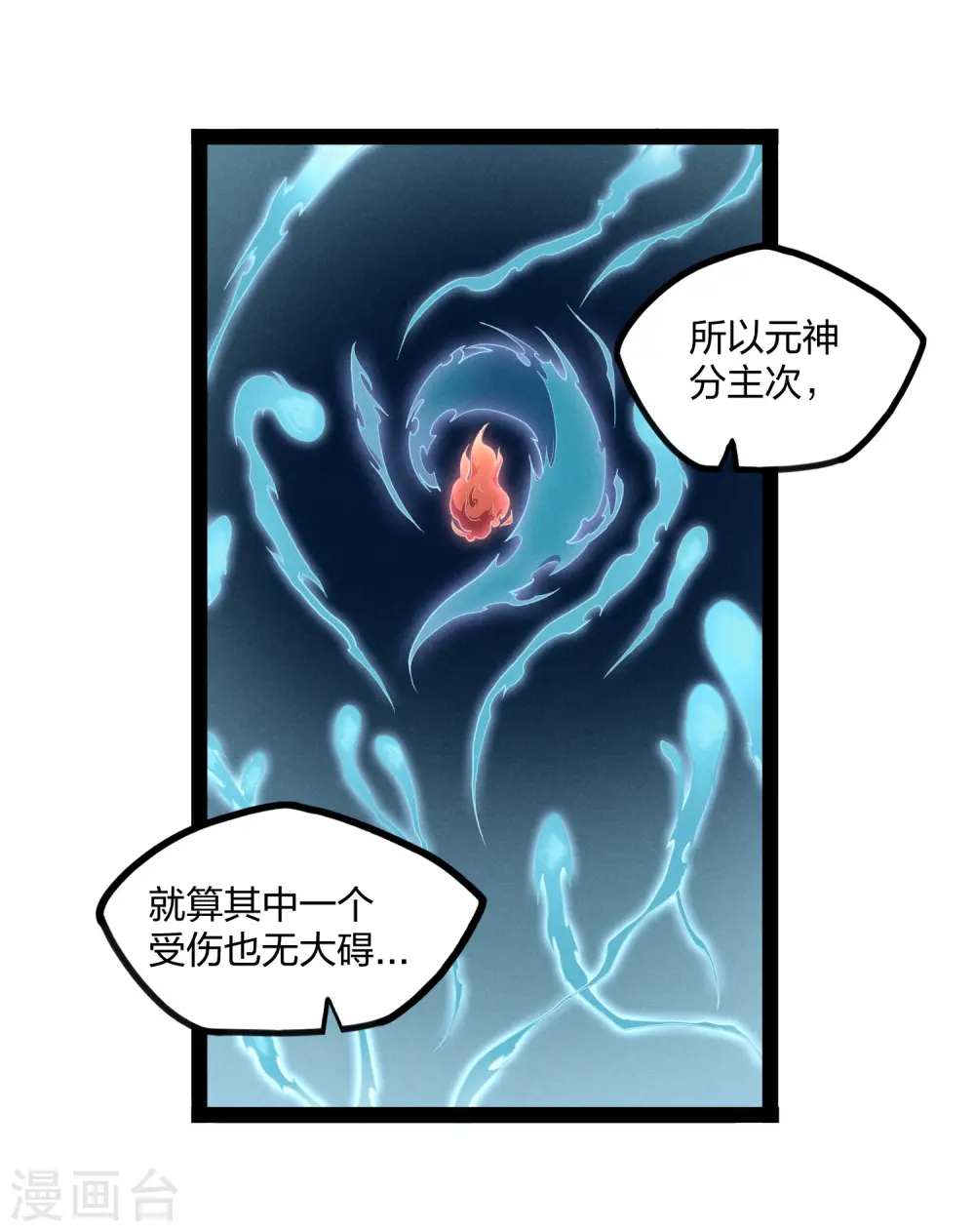 第241话 屺罗双元神 第20页