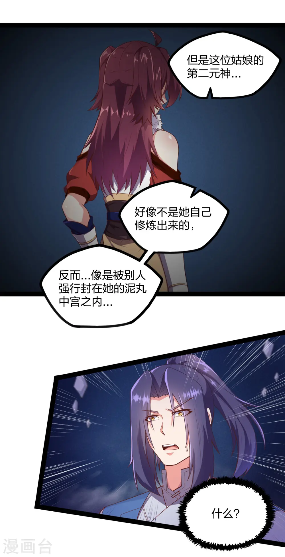 第241话 屺罗双元神 第21页
