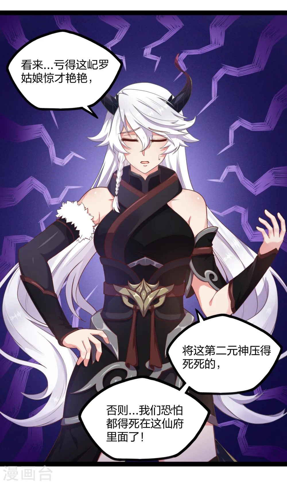第241话 屺罗双元神 第22页