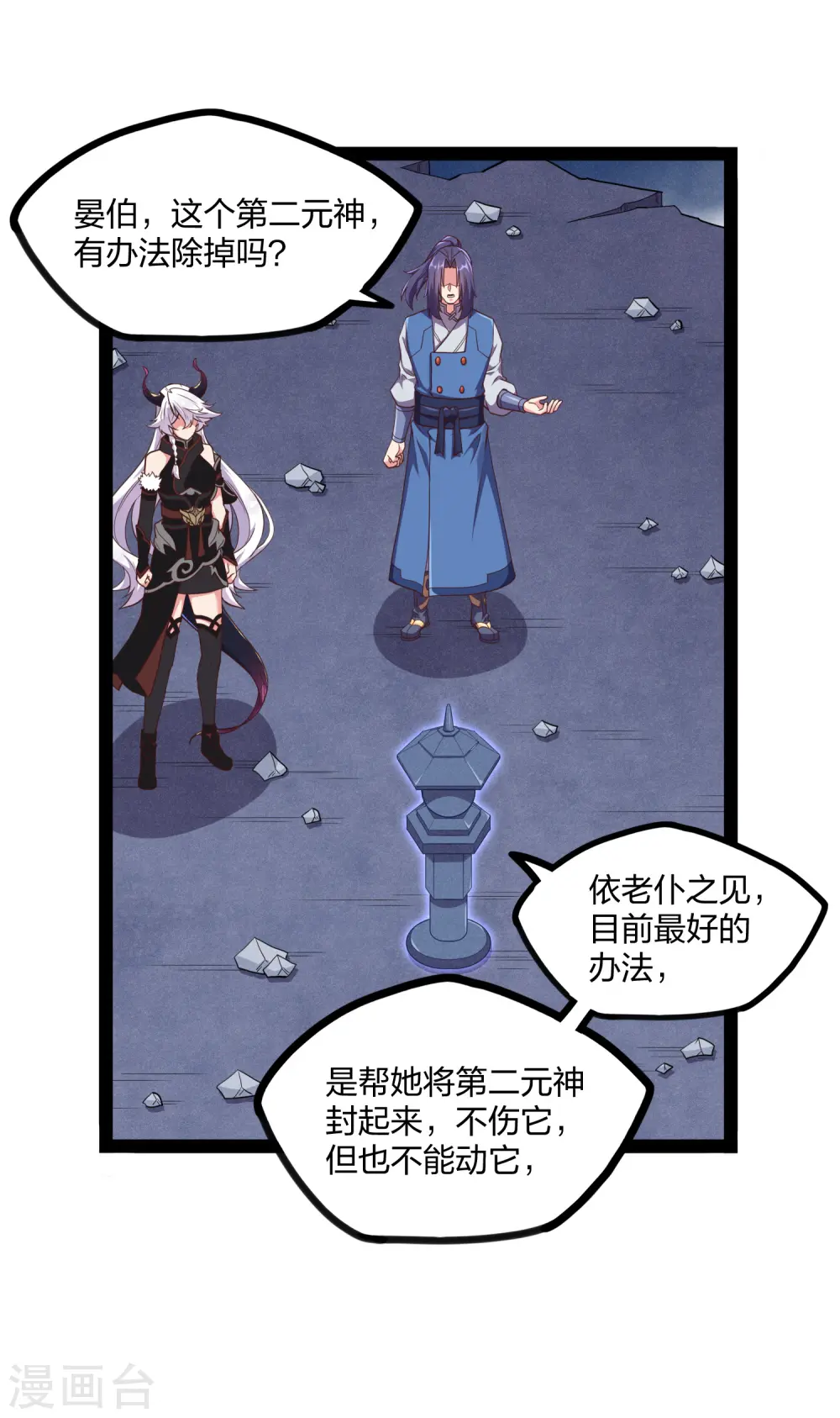 第241话 屺罗双元神 第23页