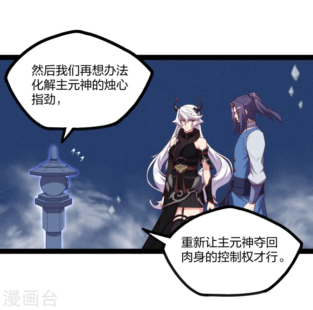 第241话 屺罗双元神 第24页