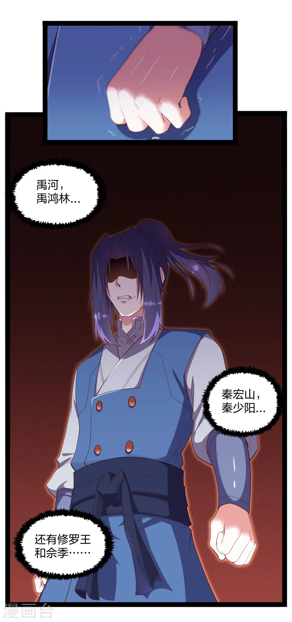 第241话 屺罗双元神 第25页