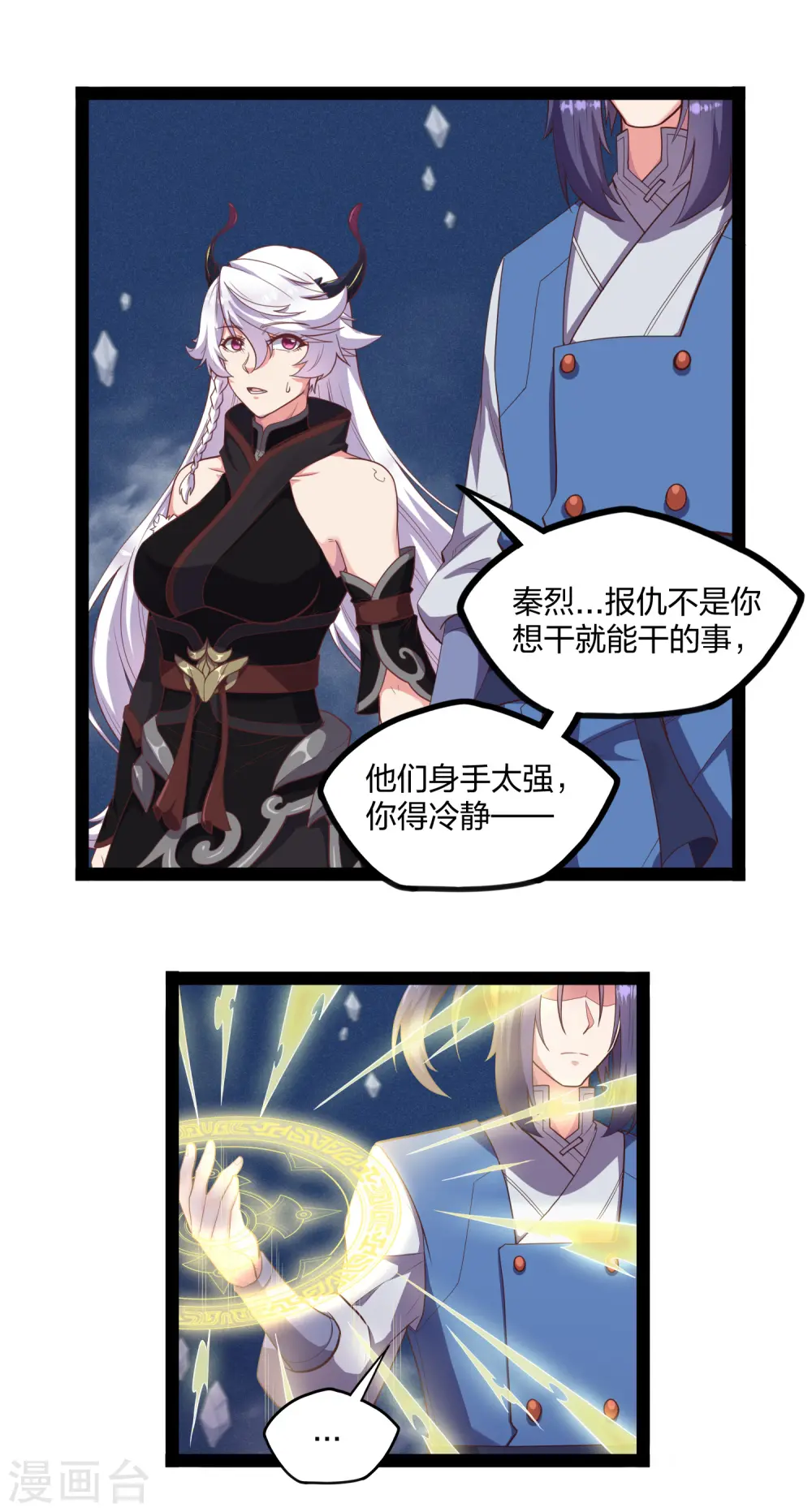 第241话 屺罗双元神 第26页