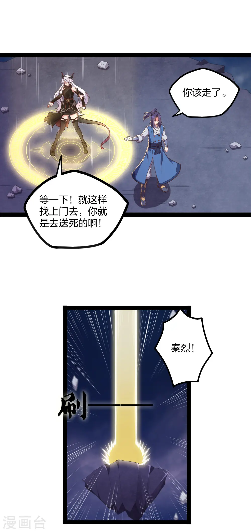第241话 屺罗双元神 第27页