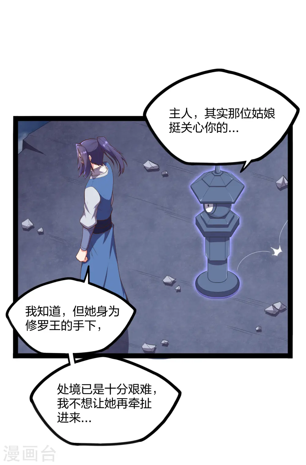 第241话 屺罗双元神 第28页