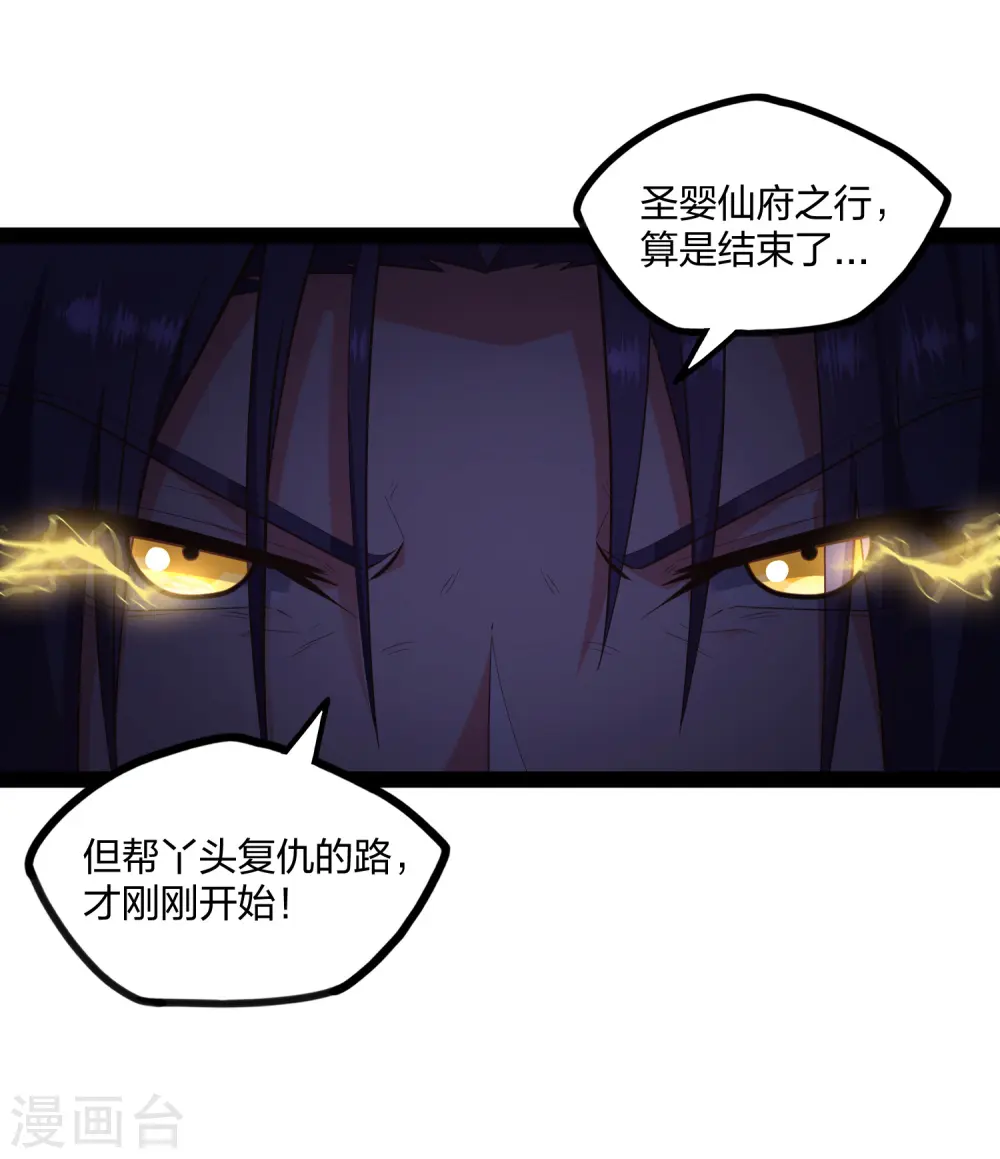 第241话 屺罗双元神 第29页