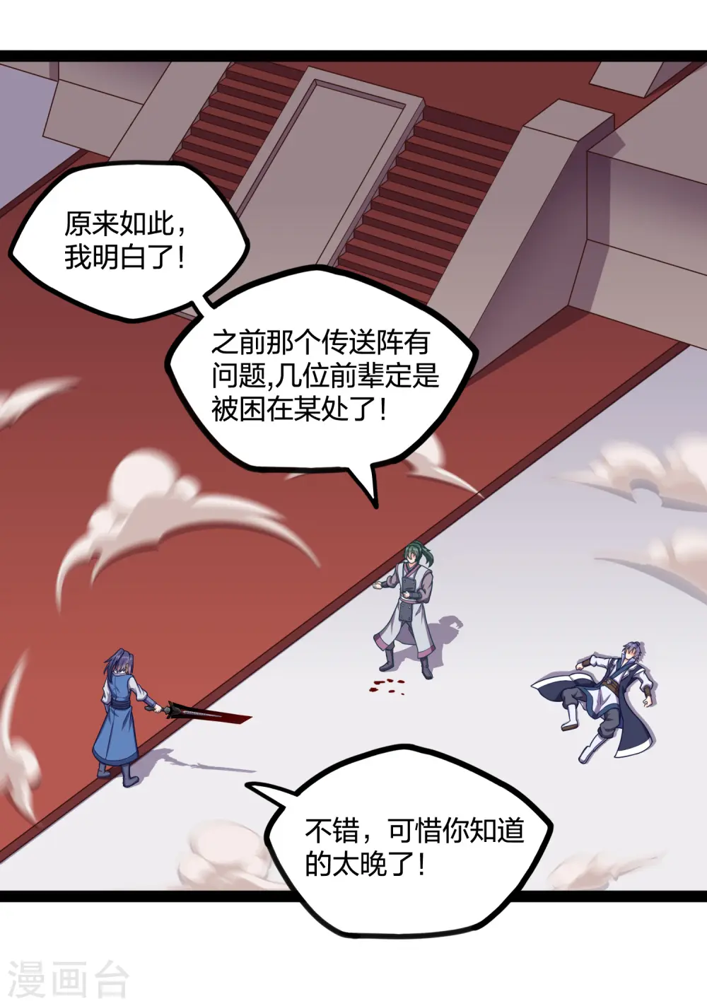 第239话 先秦同宗？ 第4页