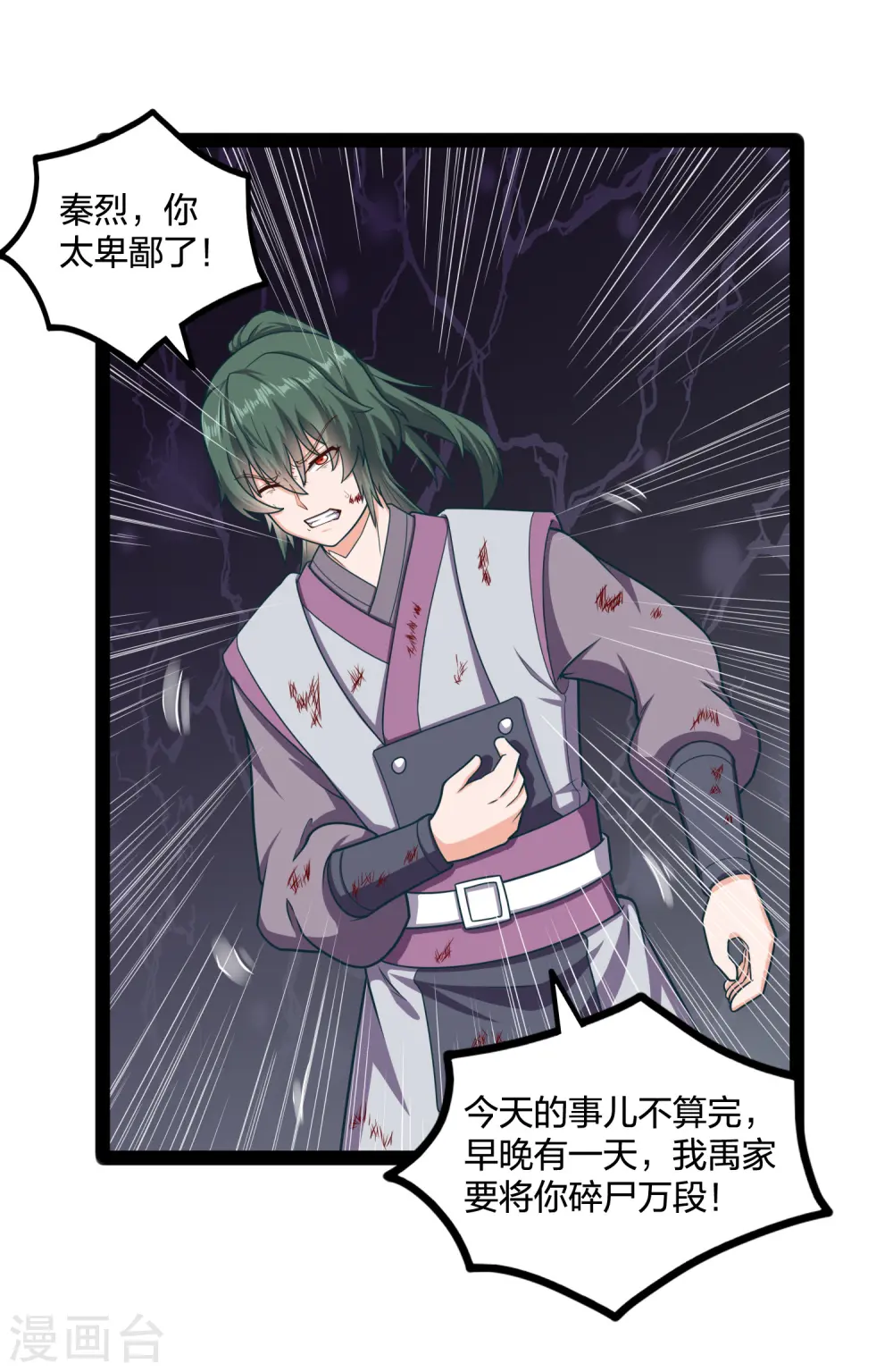 第239话 先秦同宗？ 第5页