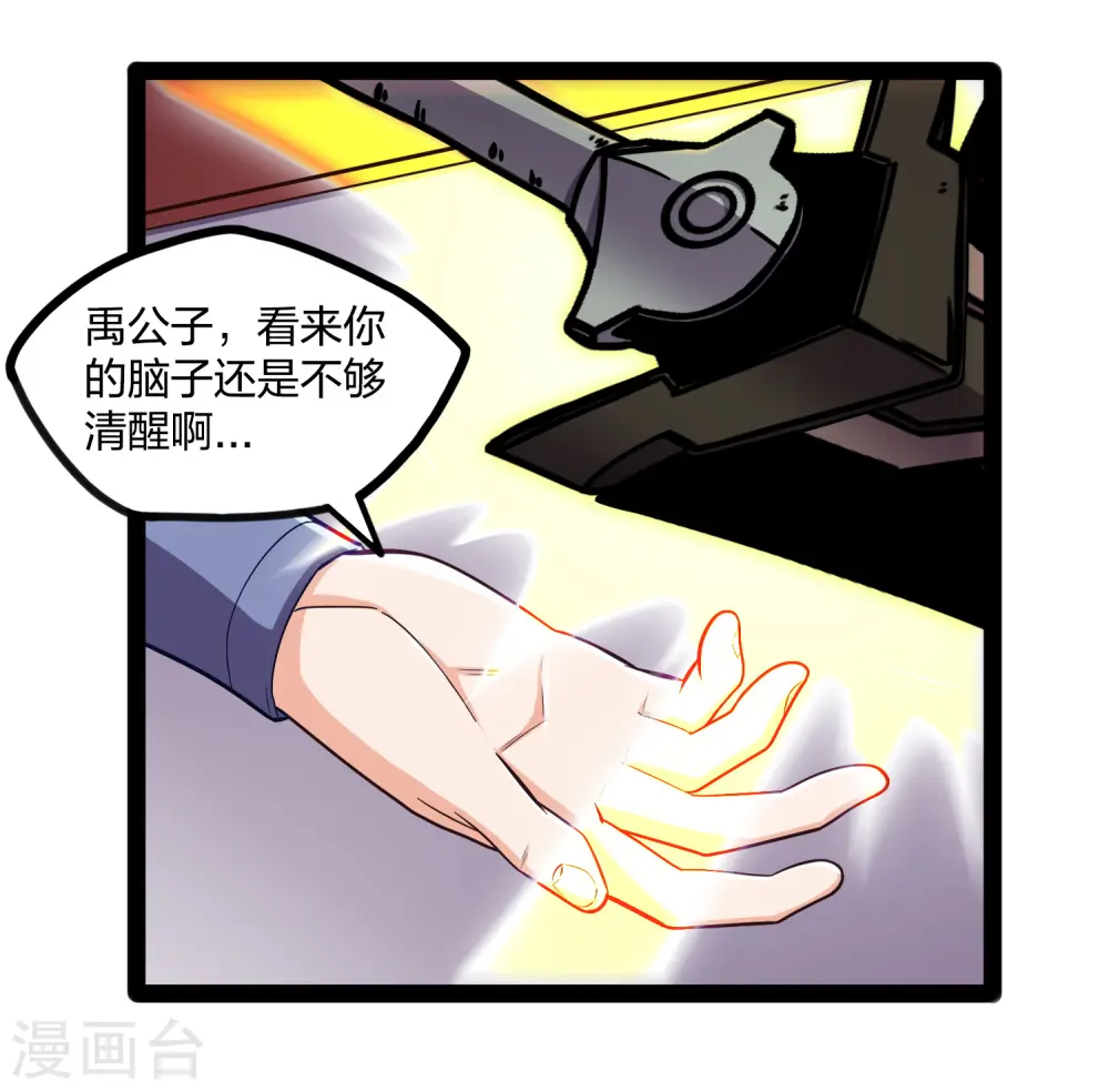 第239话 先秦同宗？ 第6页