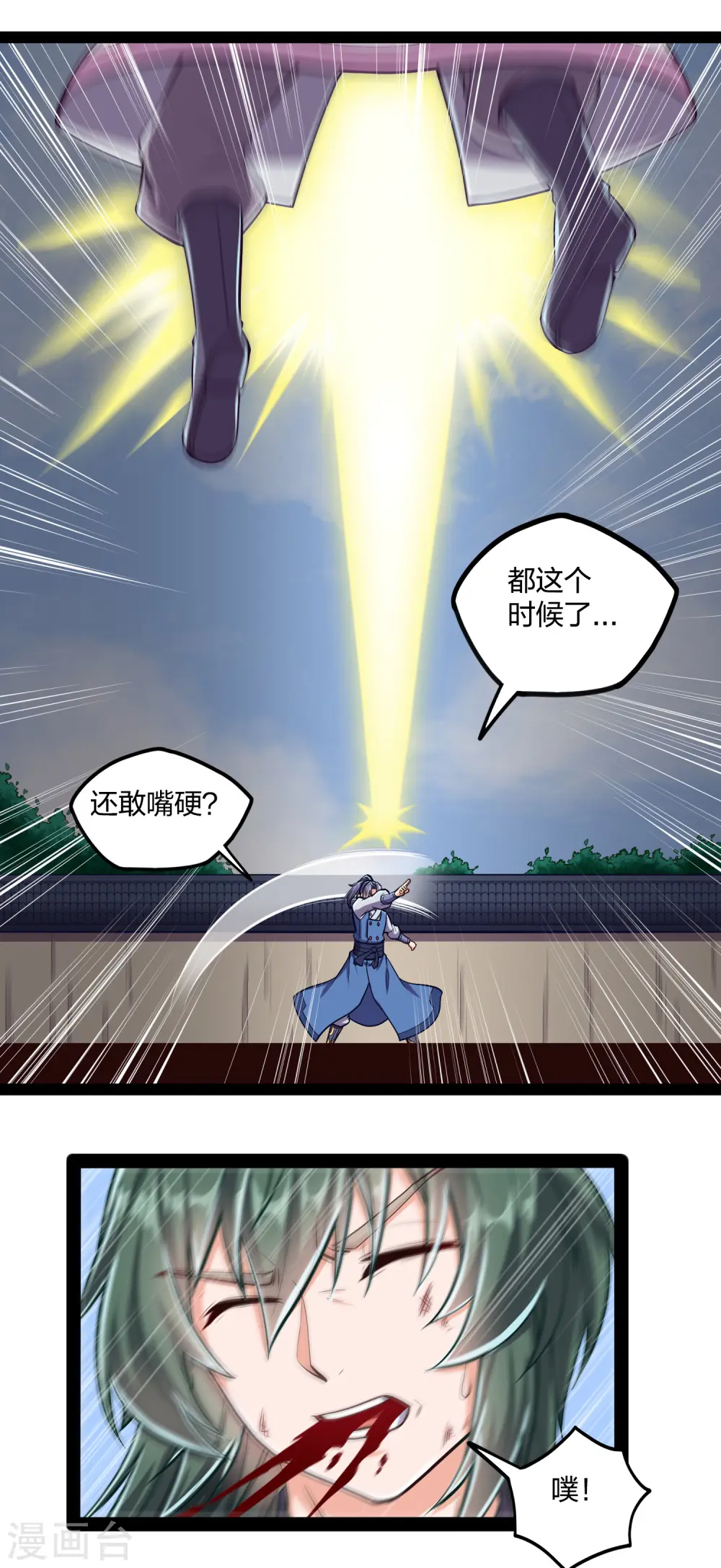 第239话 先秦同宗？ 第7页