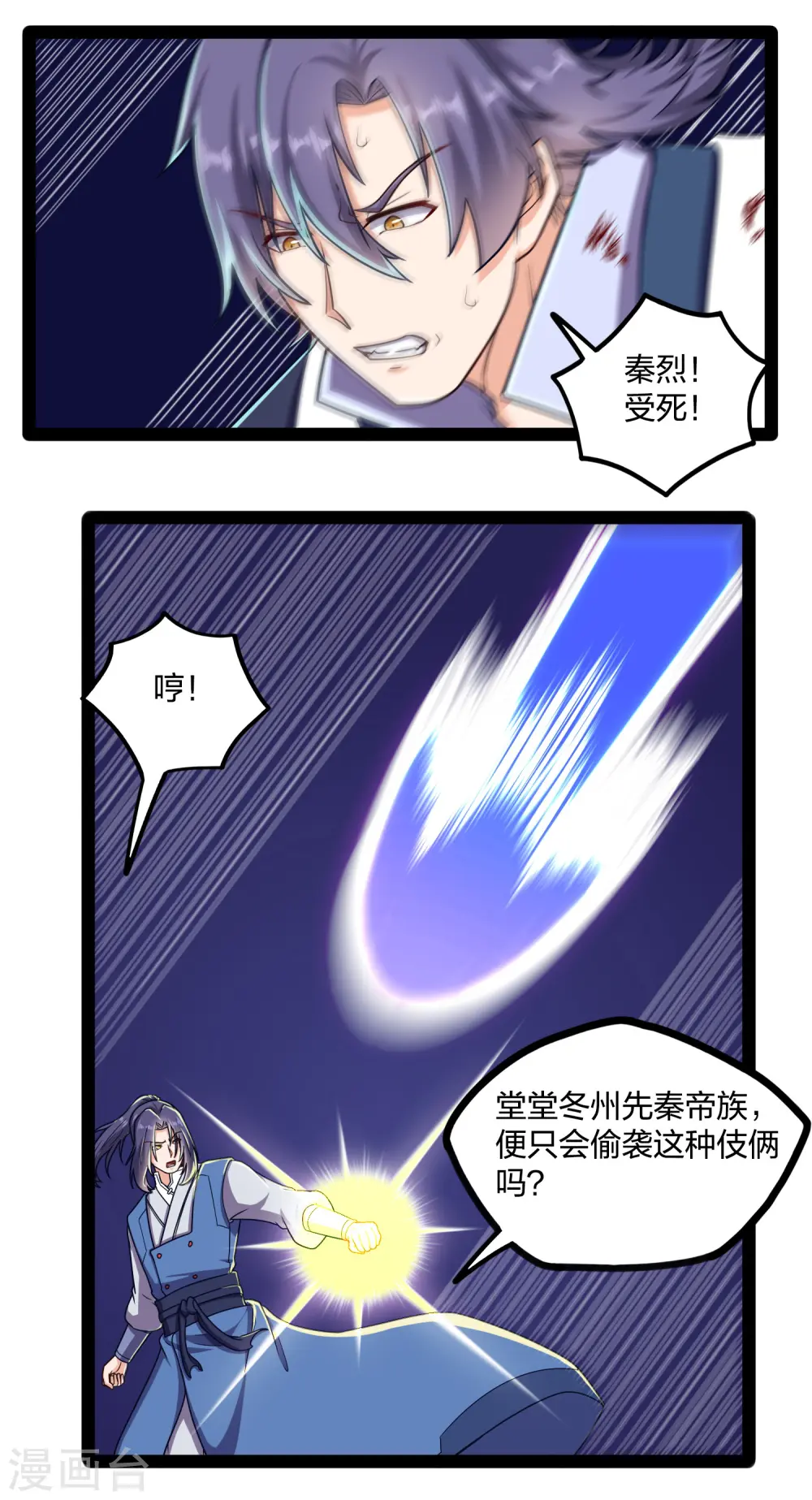 第239话 先秦同宗？ 第9页