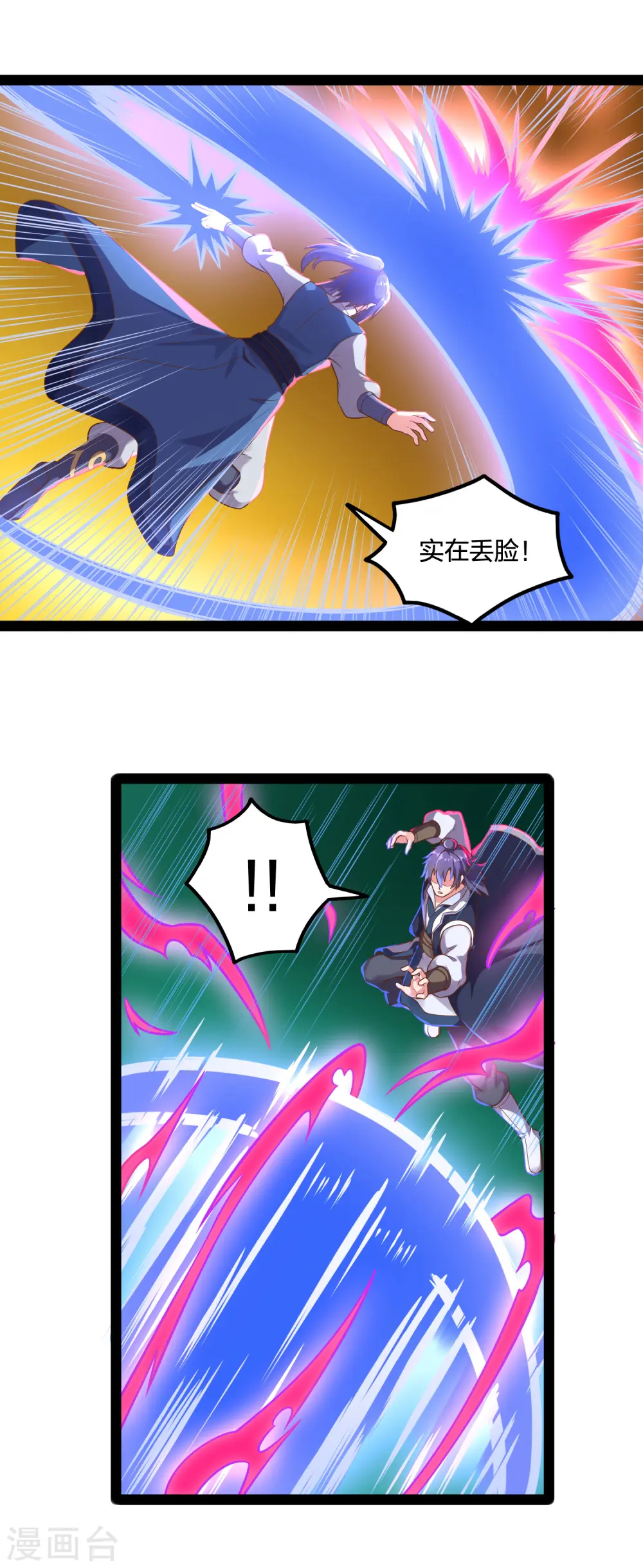 第239话 先秦同宗？ 第10页
